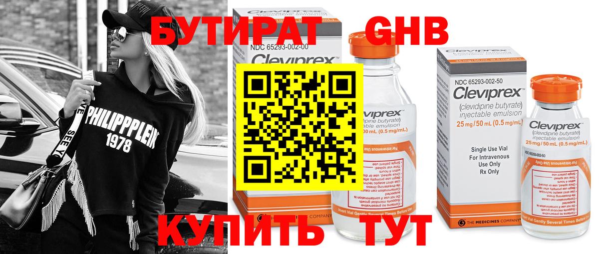Бутират  БУТИРАТ оксибутират  Вход с VPN  Выкса 
