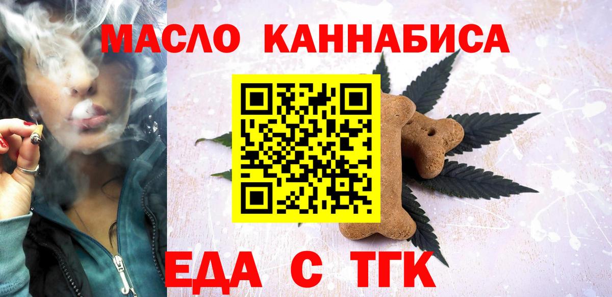 Еда ТГК марихуана Выкса