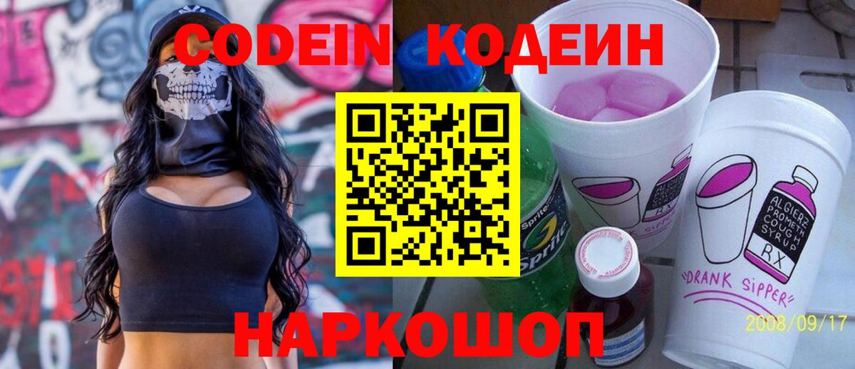 Кодеин напиток Lean (лин) Выкса