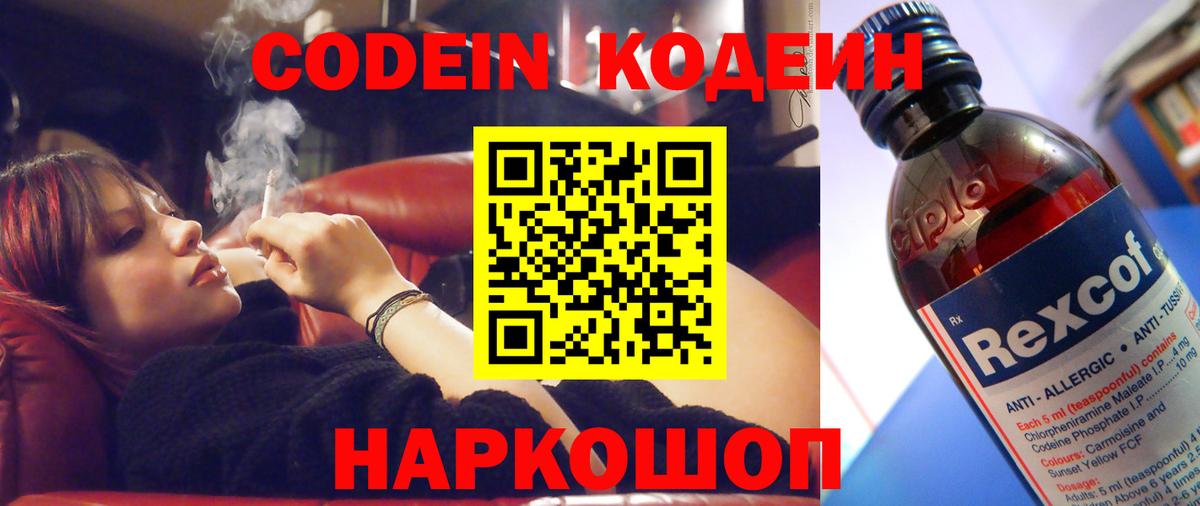 Выкса  Codein Purple Drank  Кодеиновый сироп Lean Purple Drank  Вход с VPN 