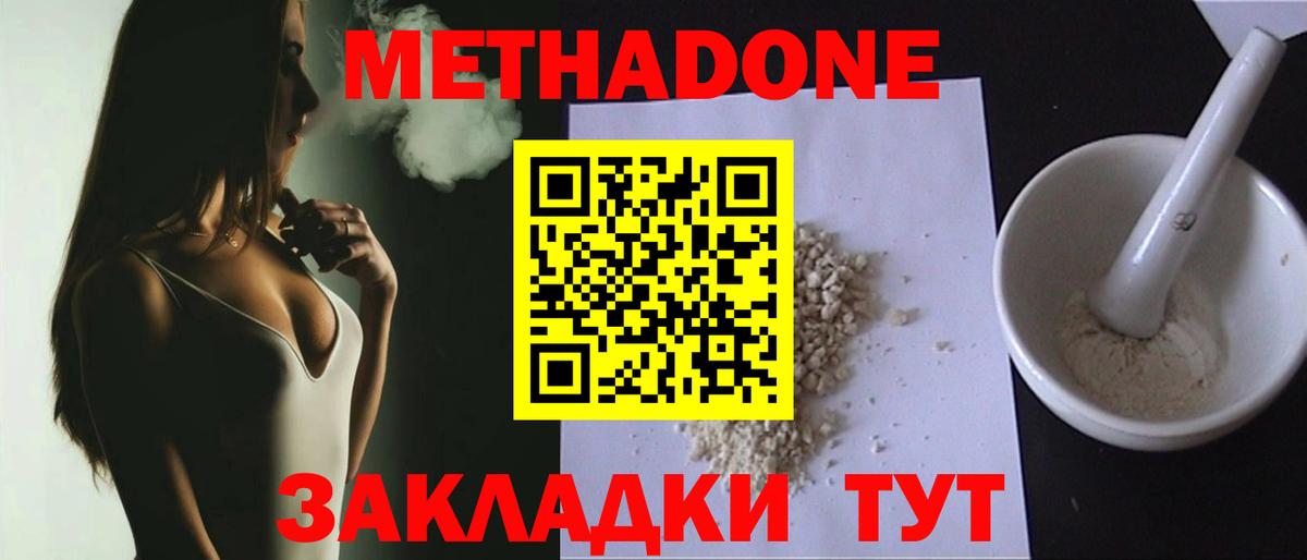 МЕТАДОН VHQ Выкса